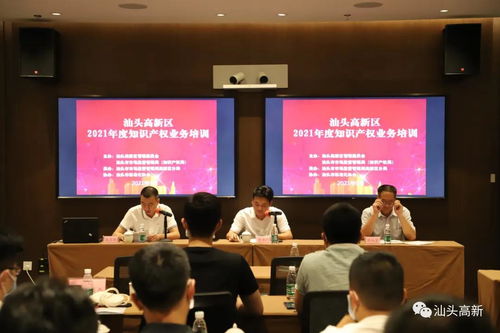 強化知識產權保護工作 高新培訓助力企業高質量發展